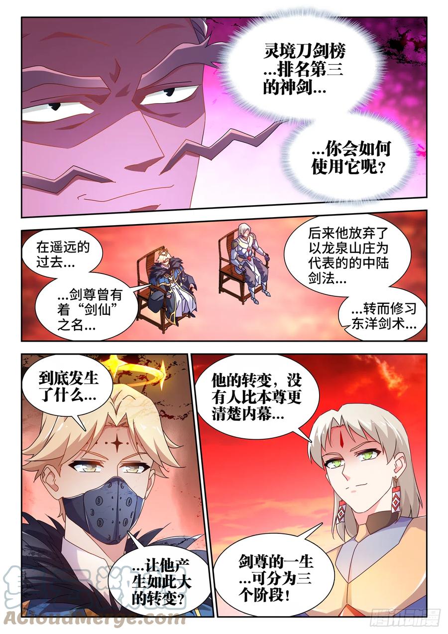《我的天劫女友》756、忍菊天尊 第6页