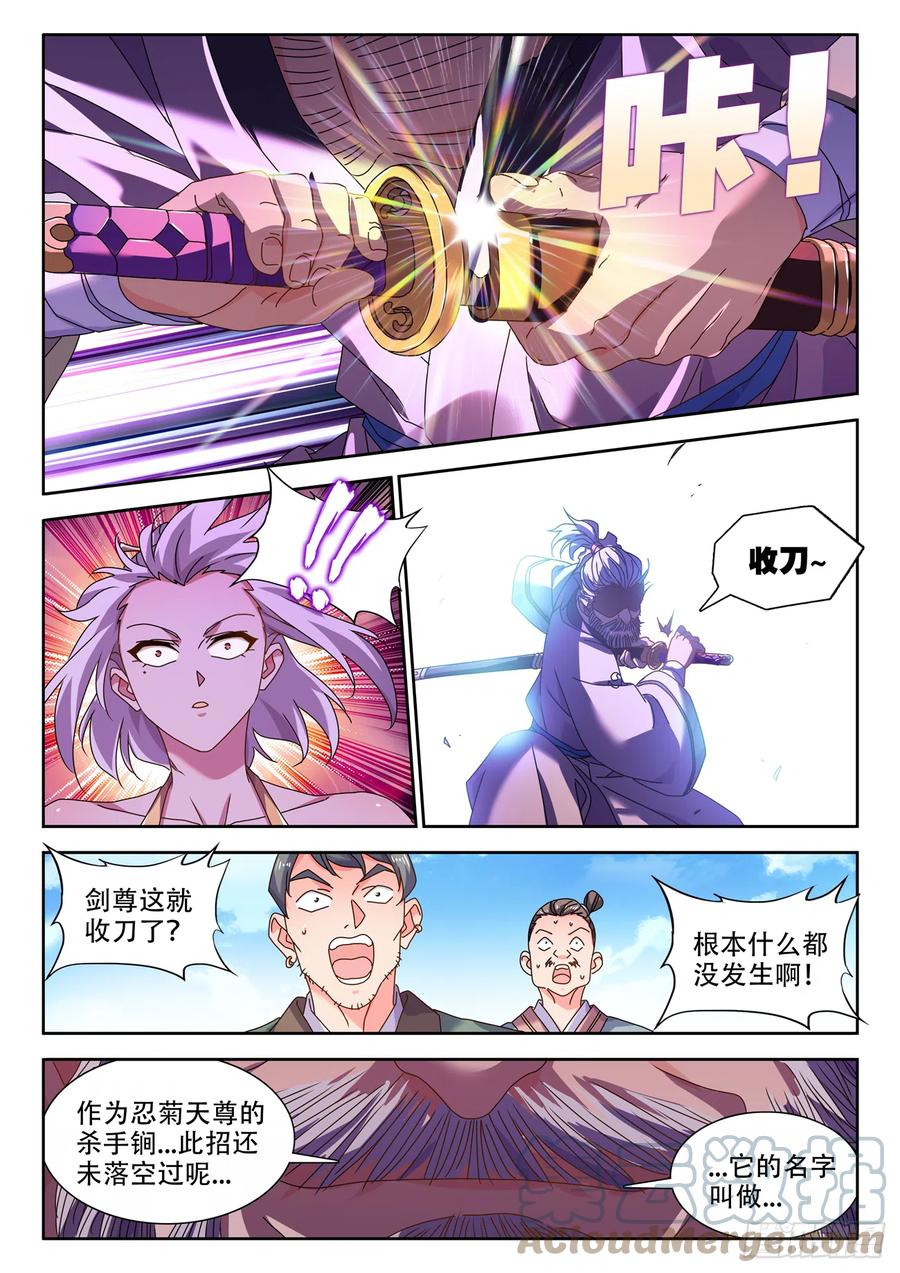 《我的天劫女友》756、忍菊天尊 第11页