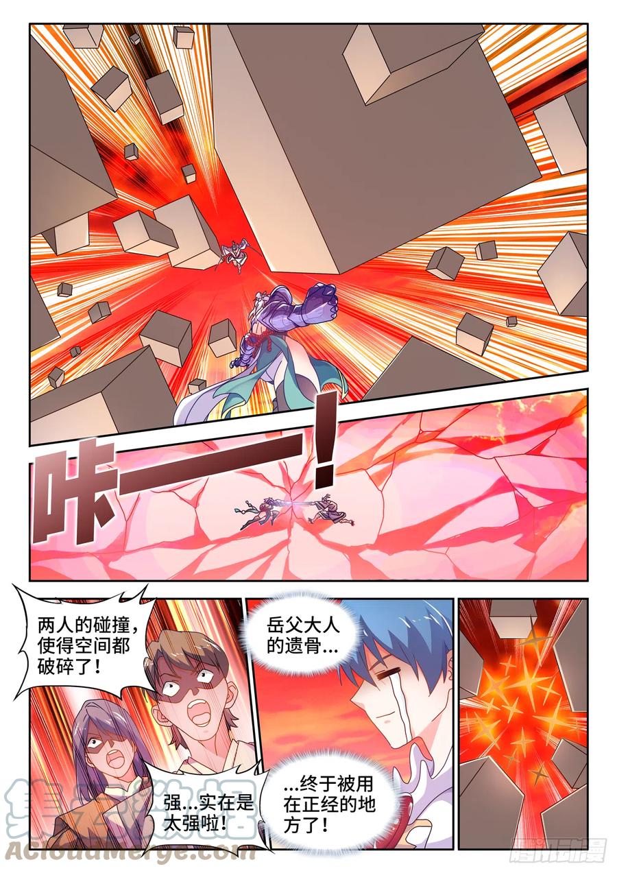 《我的天劫女友》756、忍菊天尊 第2页