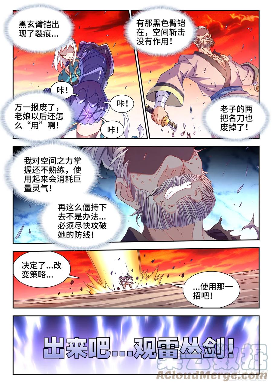《我的天劫女友》756、忍菊天尊 第4页