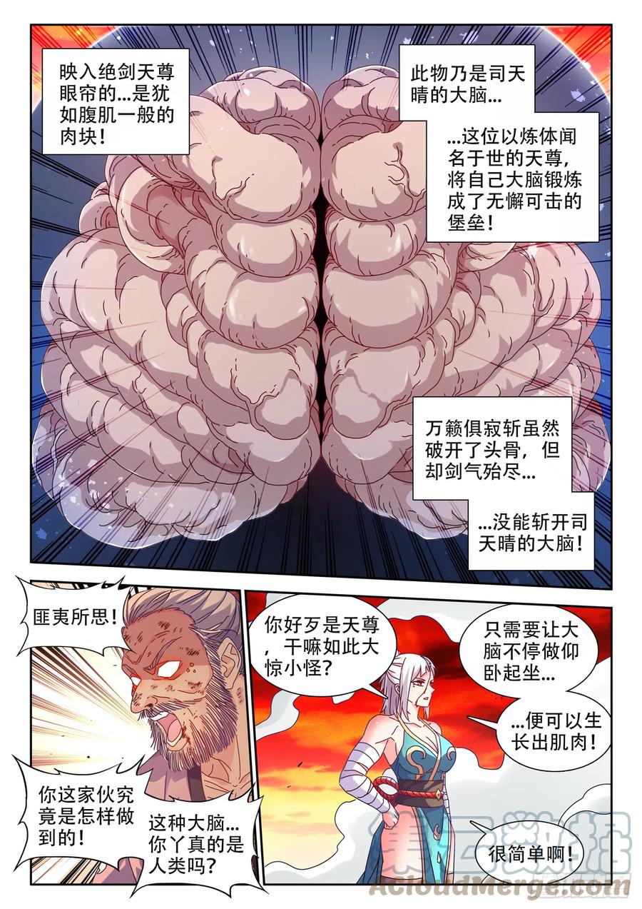 《我的天劫女友》757、人体炼剑术 第4页