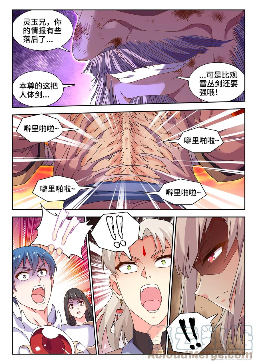 《我的天劫女友》757、人体炼剑术 第7页
