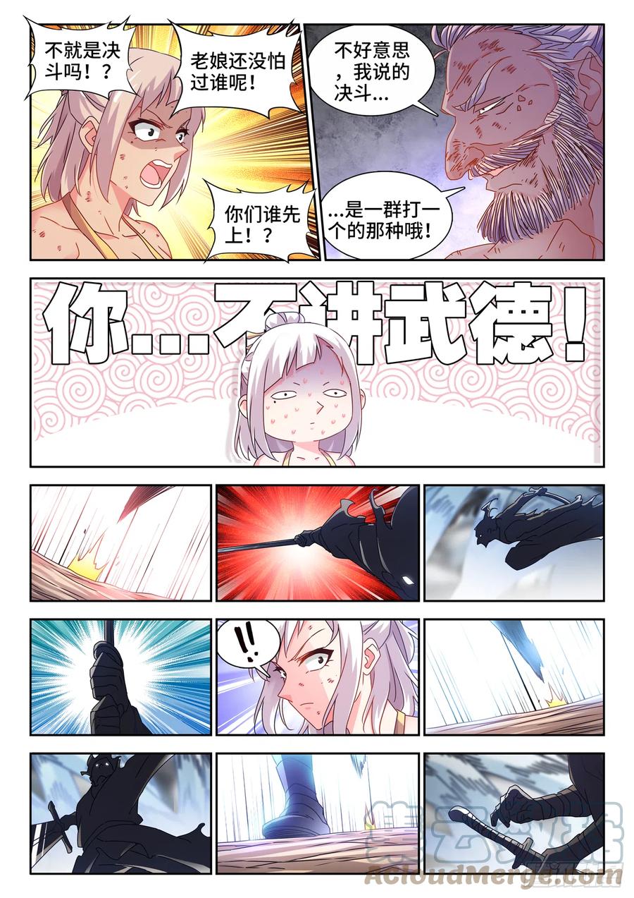 《我的天劫女友》758、重回巅峰 第4页