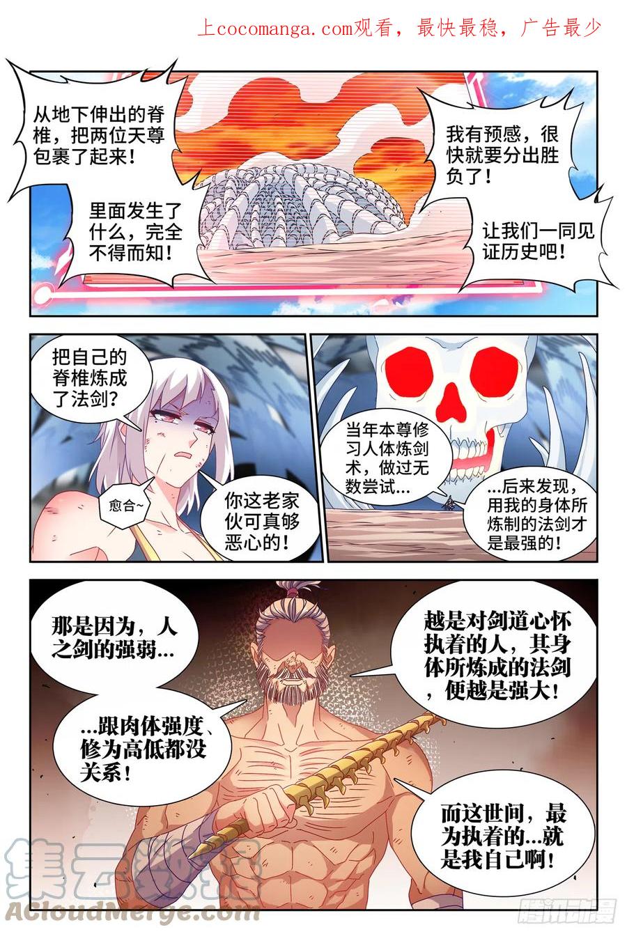 《我的天劫女友》758、重回巅峰 第1页