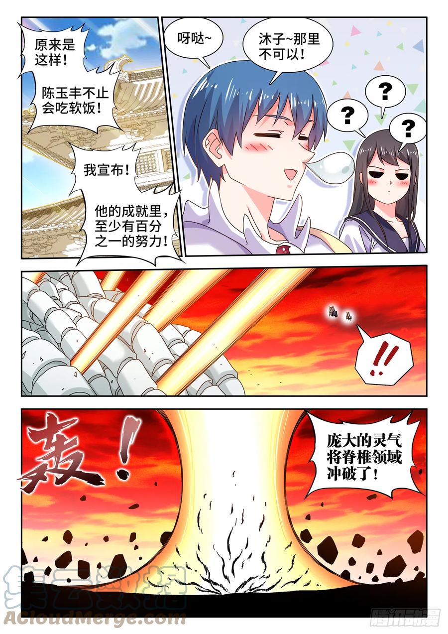 《我的天劫女友》758、重回巅峰 第7页