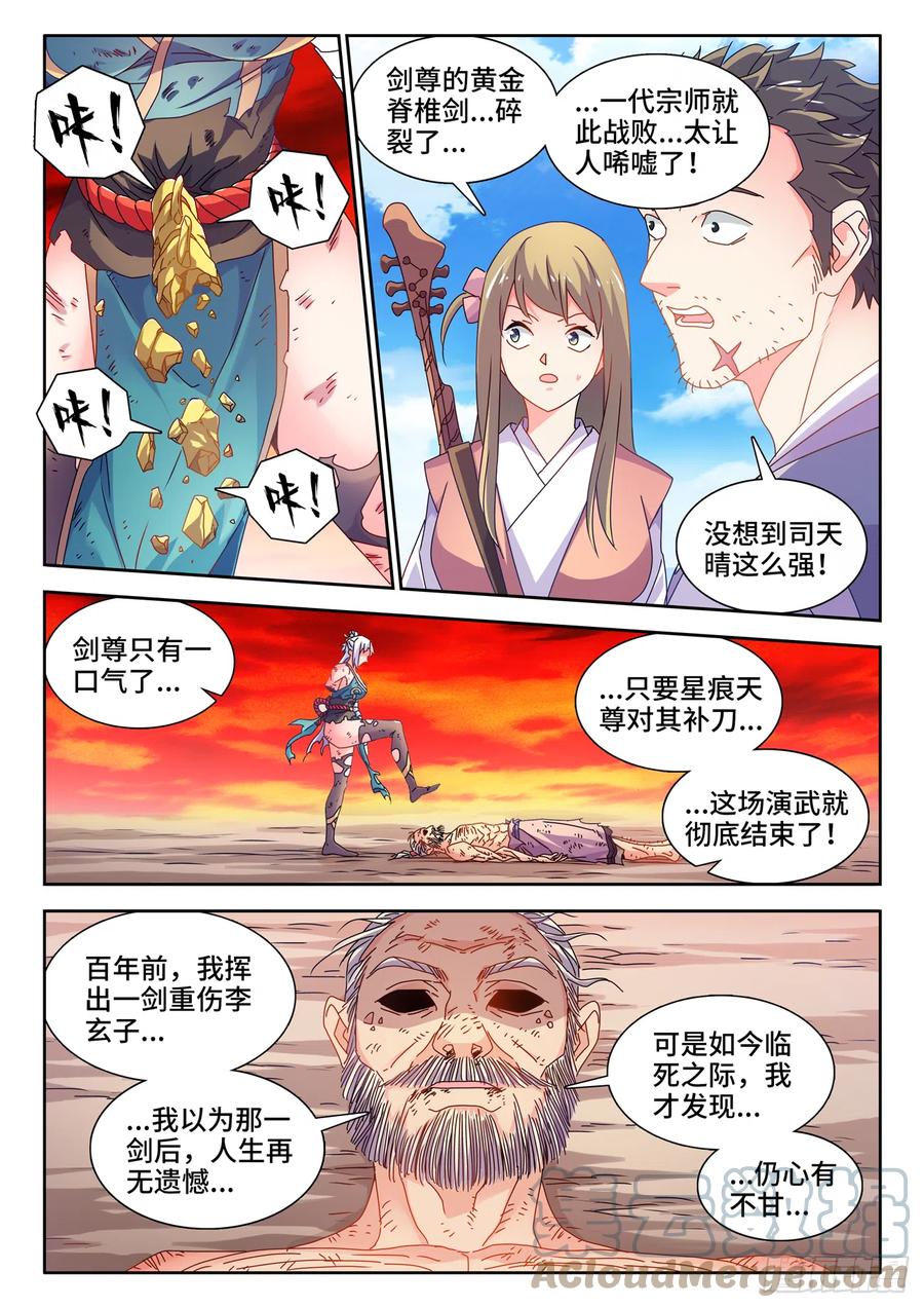 《我的天劫女友》758、重回巅峰 第9页