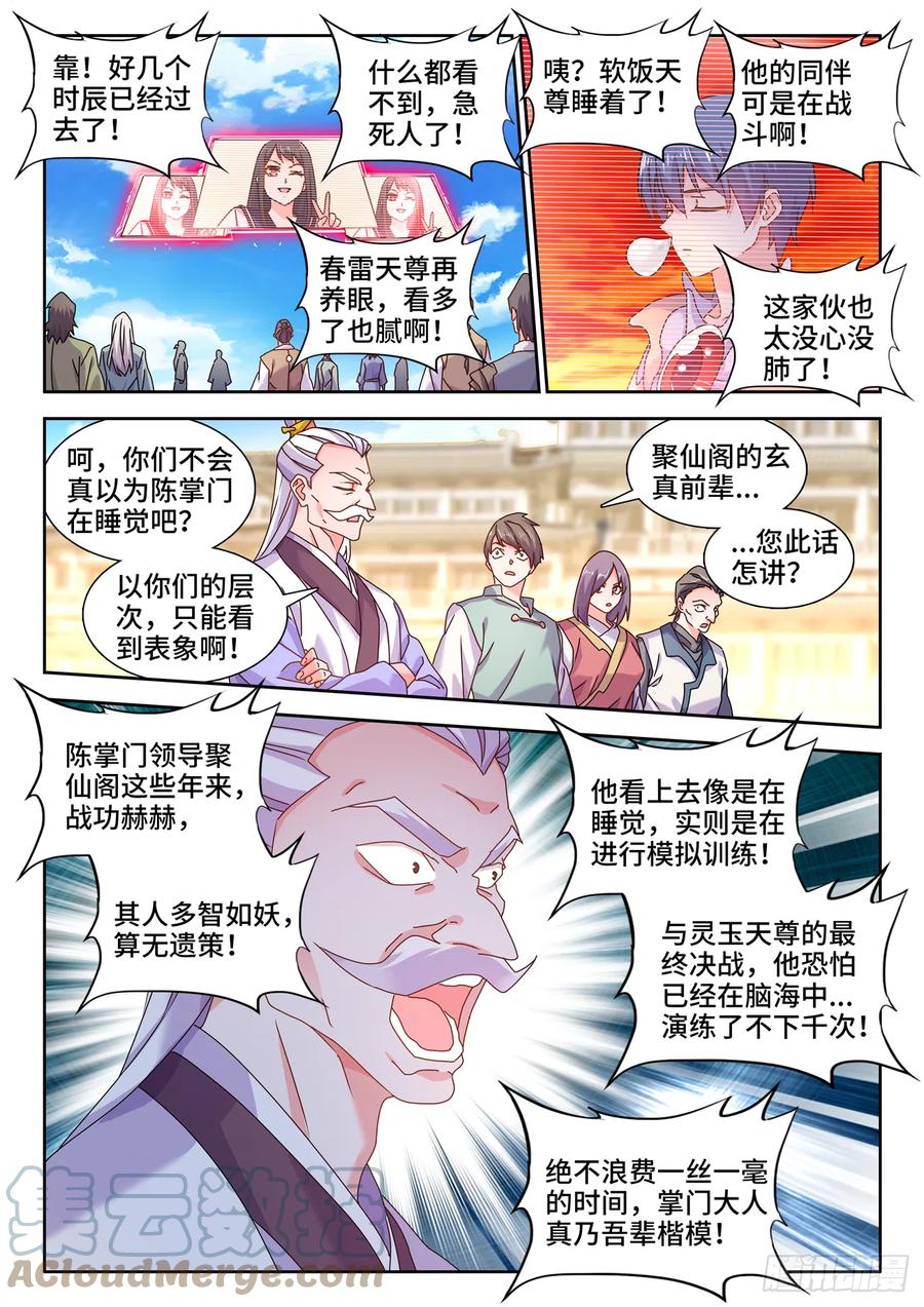 《我的天劫女友》758、重回巅峰 第6页