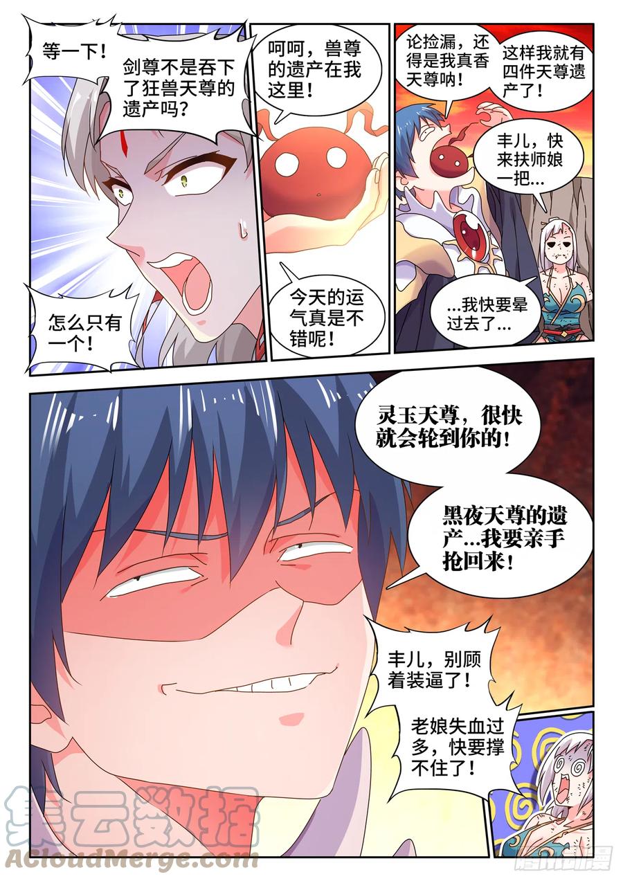 《我的天劫女友》759、天地一剑 第8页