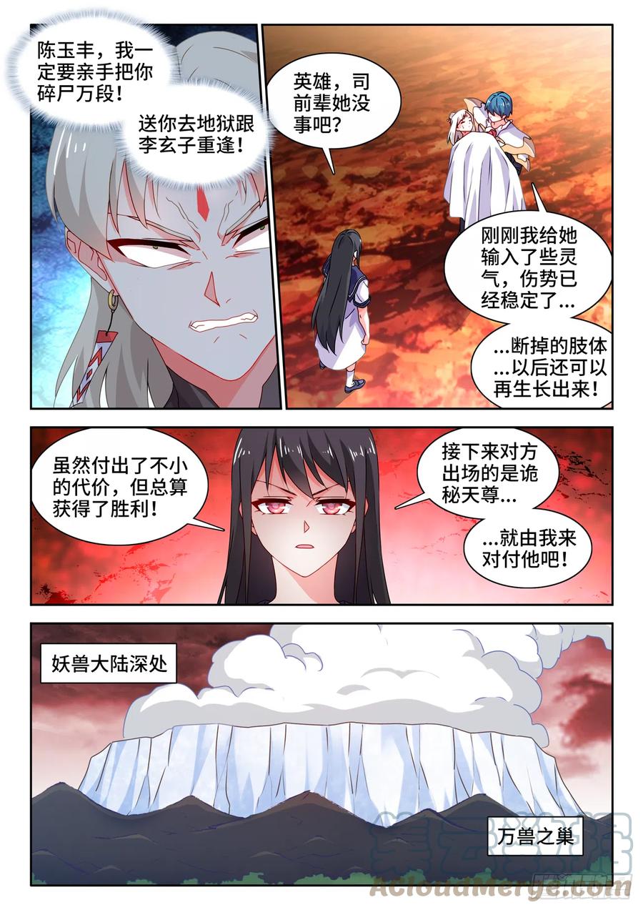 《我的天劫女友》759、天地一剑 第9页