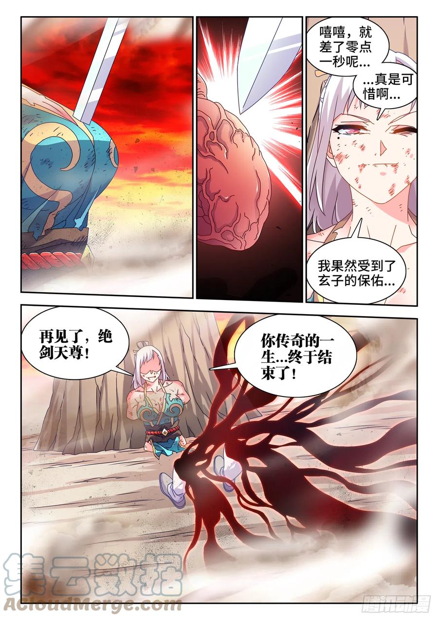 《我的天劫女友》759、天地一剑 第6页