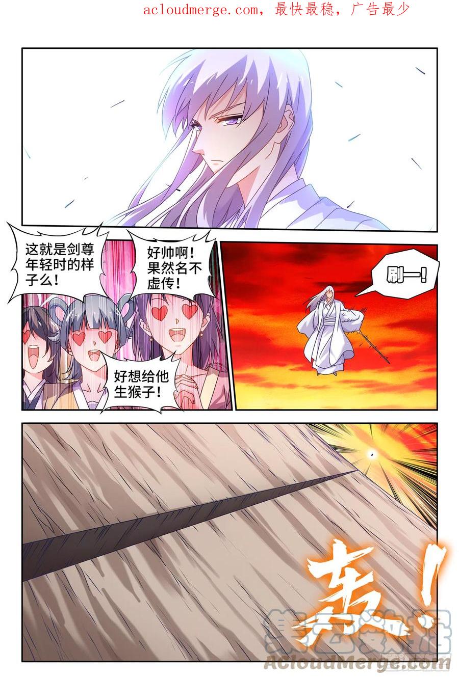《我的天劫女友》759、天地一剑 第1页