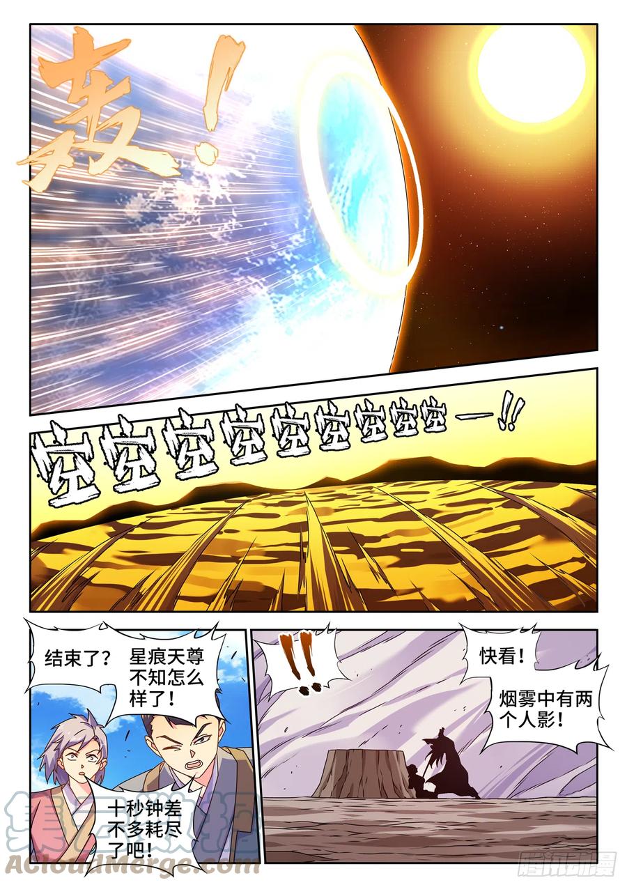 《我的天劫女友》759、天地一剑 第5页