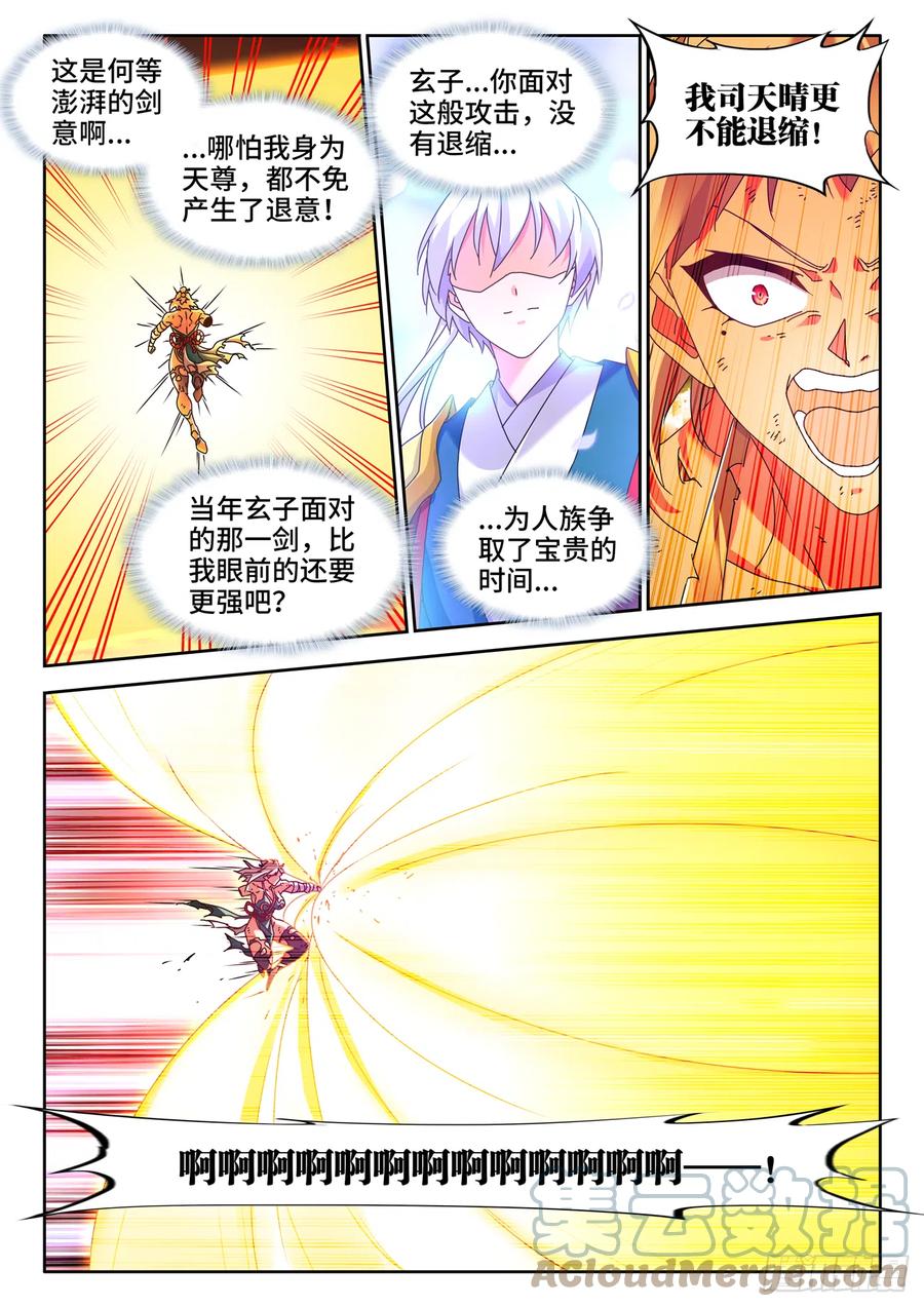 《我的天劫女友》759、天地一剑 第4页