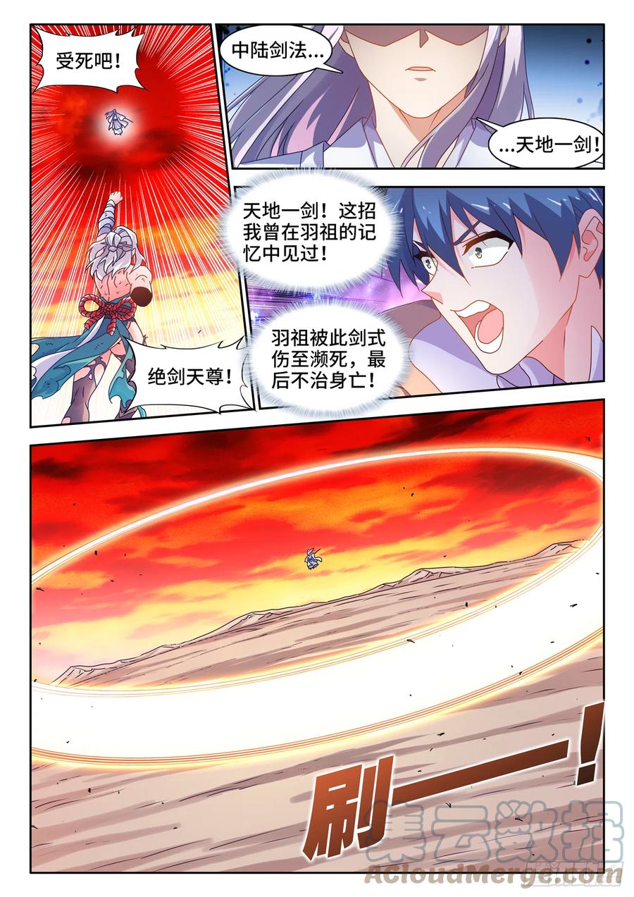 《我的天劫女友》759、天地一剑 第3页