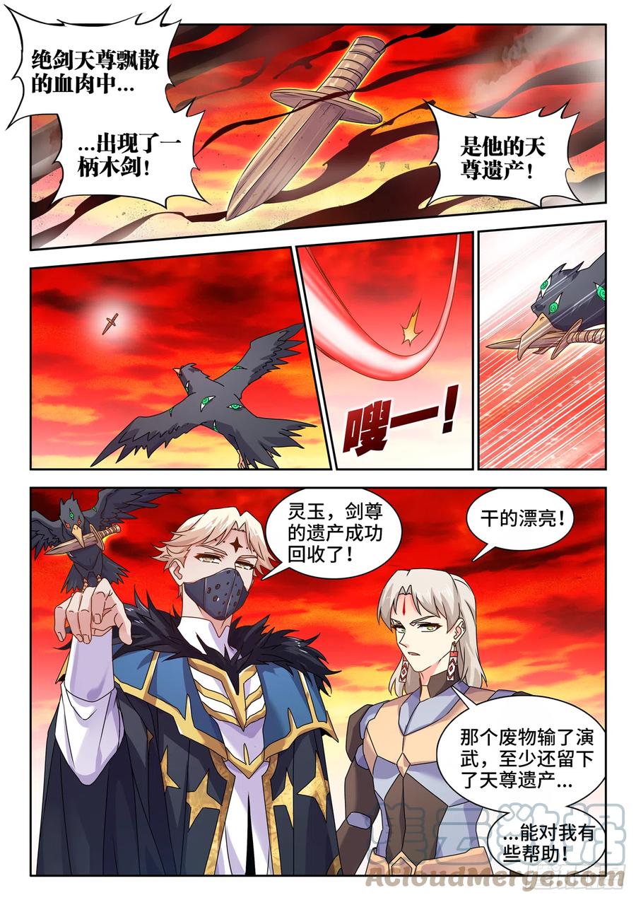 《我的天劫女友》759、天地一剑 第7页