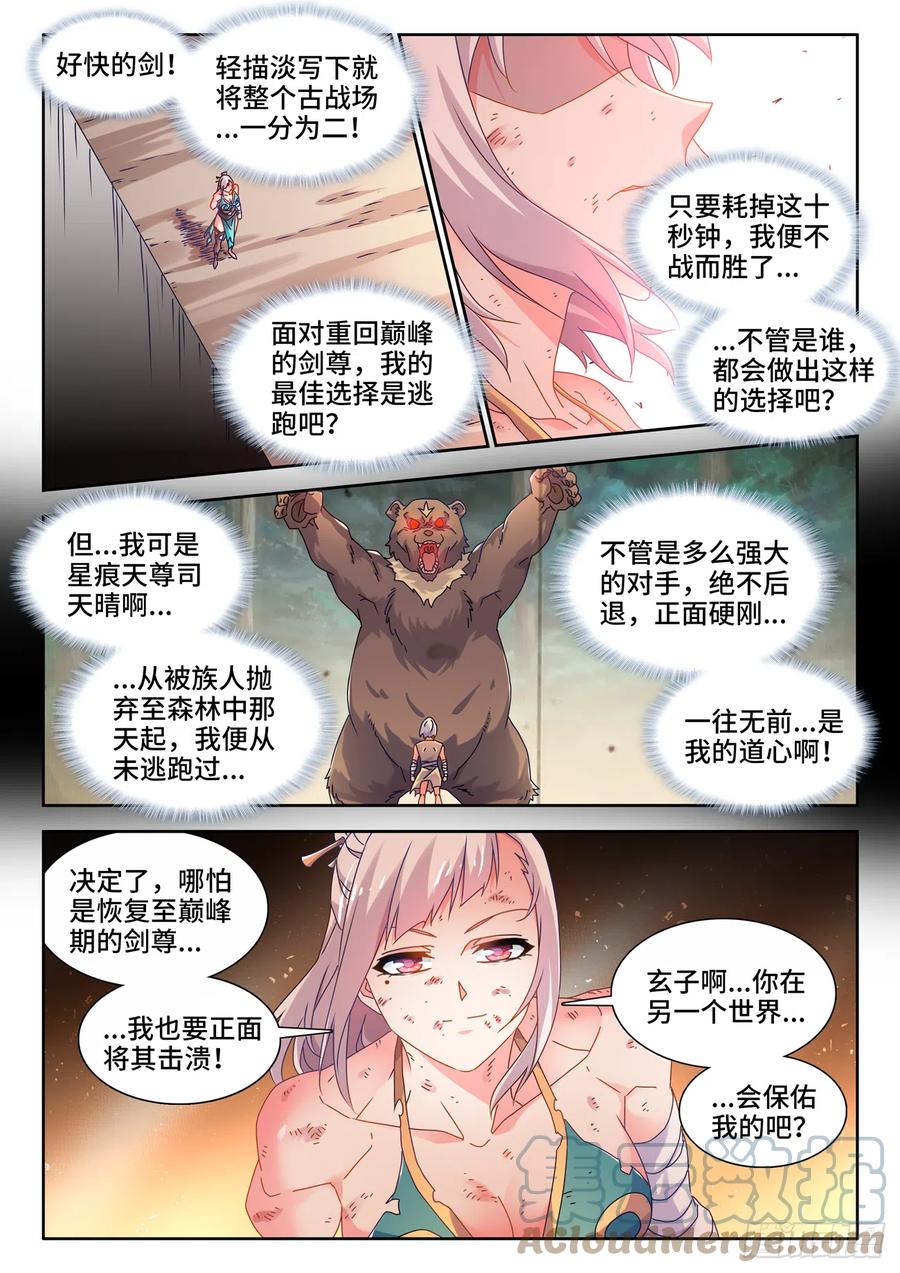 《我的天劫女友》759、天地一剑 第2页