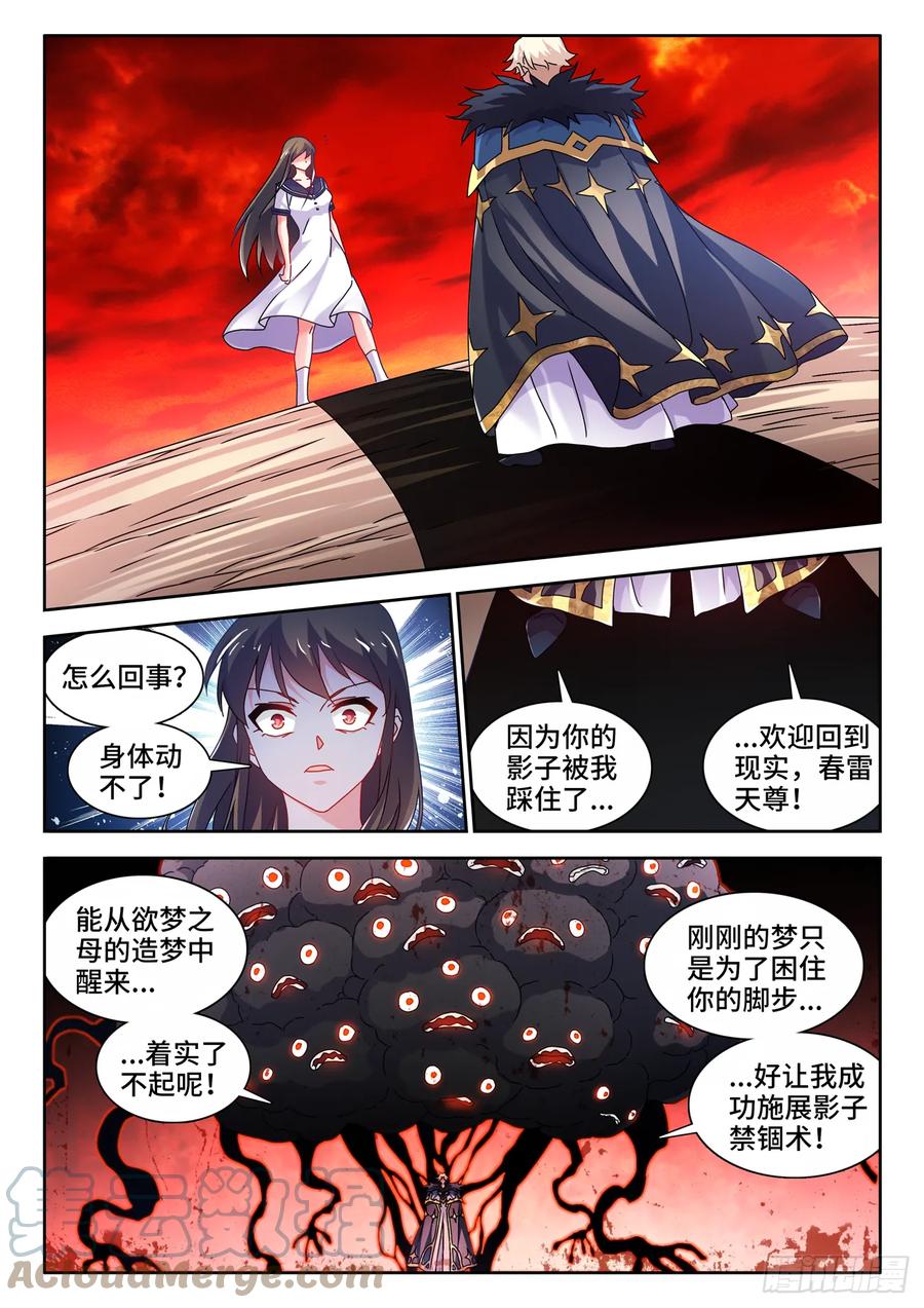 《我的天劫女友》760、无悲无喜的世界 第11页