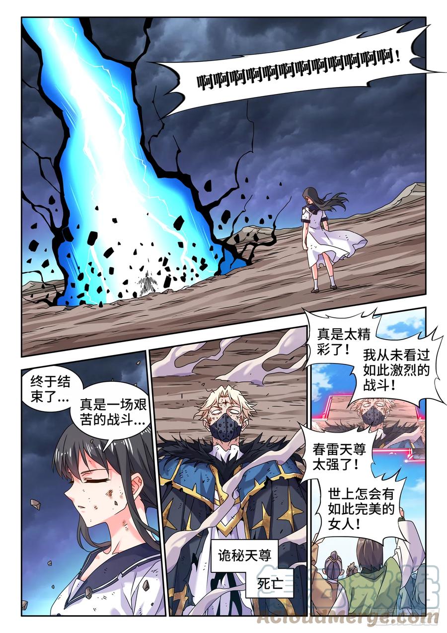 《我的天劫女友》760、无悲无喜的世界 第6页