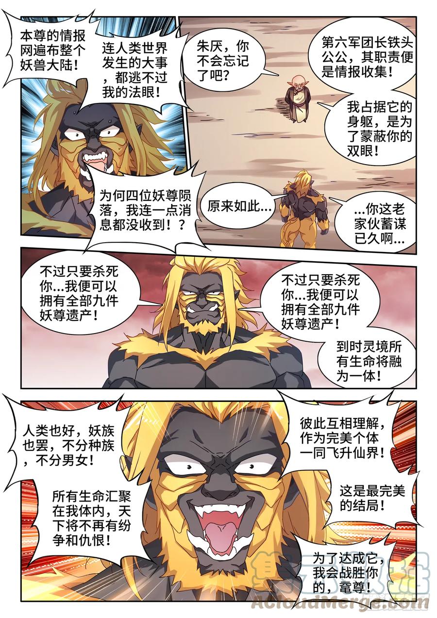 《我的天劫女友》760、无悲无喜的世界 第3页