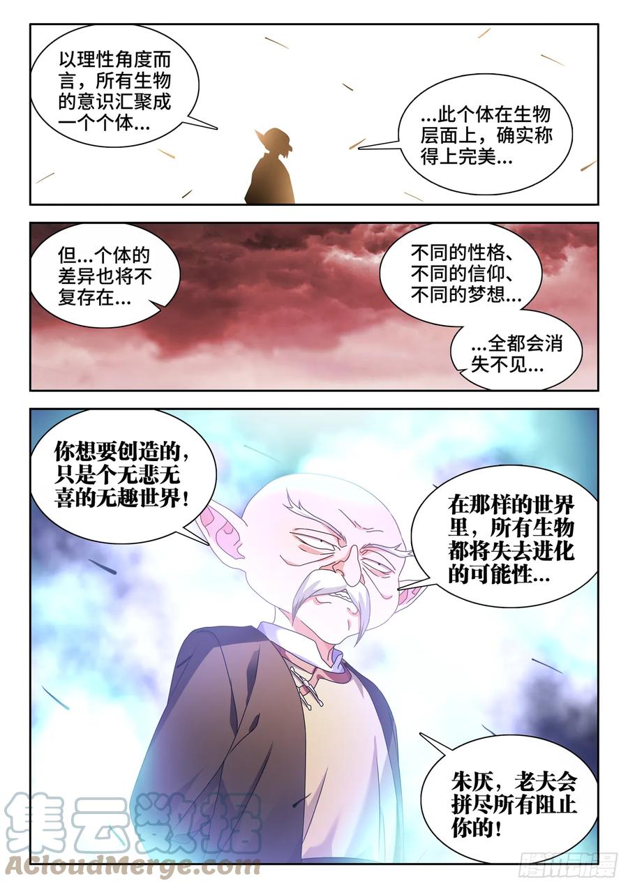 《我的天劫女友》760、无悲无喜的世界 第4页