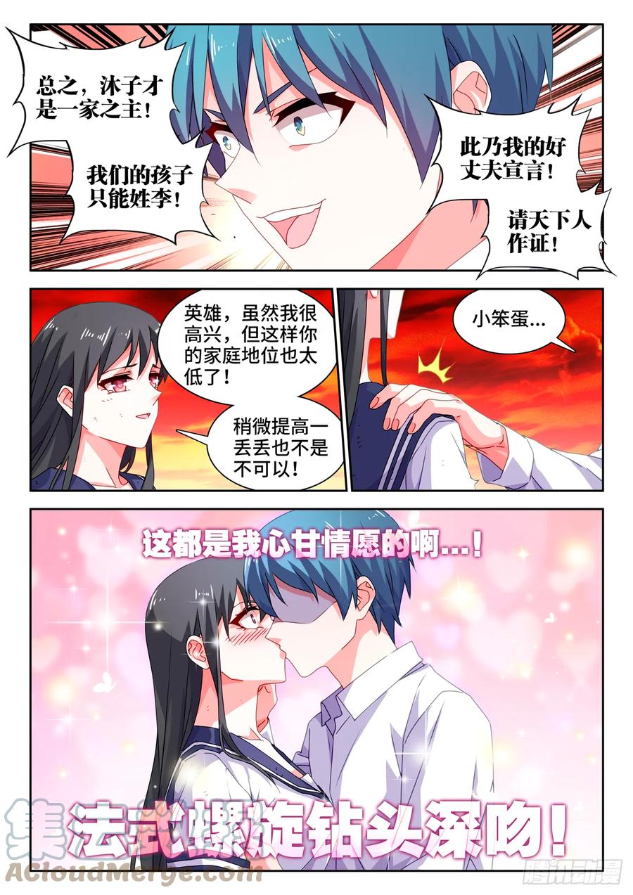 《我的天劫女友》760、无悲无喜的世界 第8页