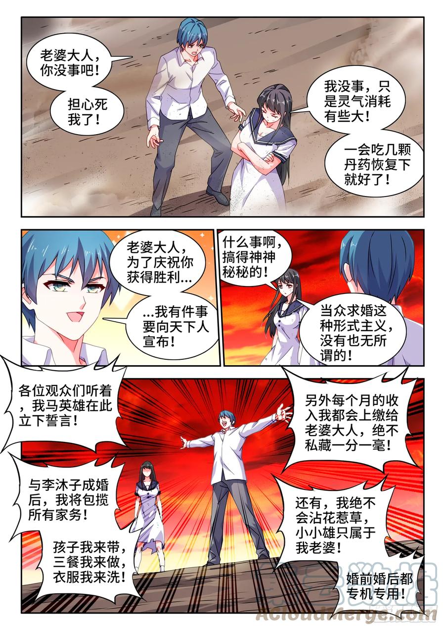 《我的天劫女友》760、无悲无喜的世界 第7页