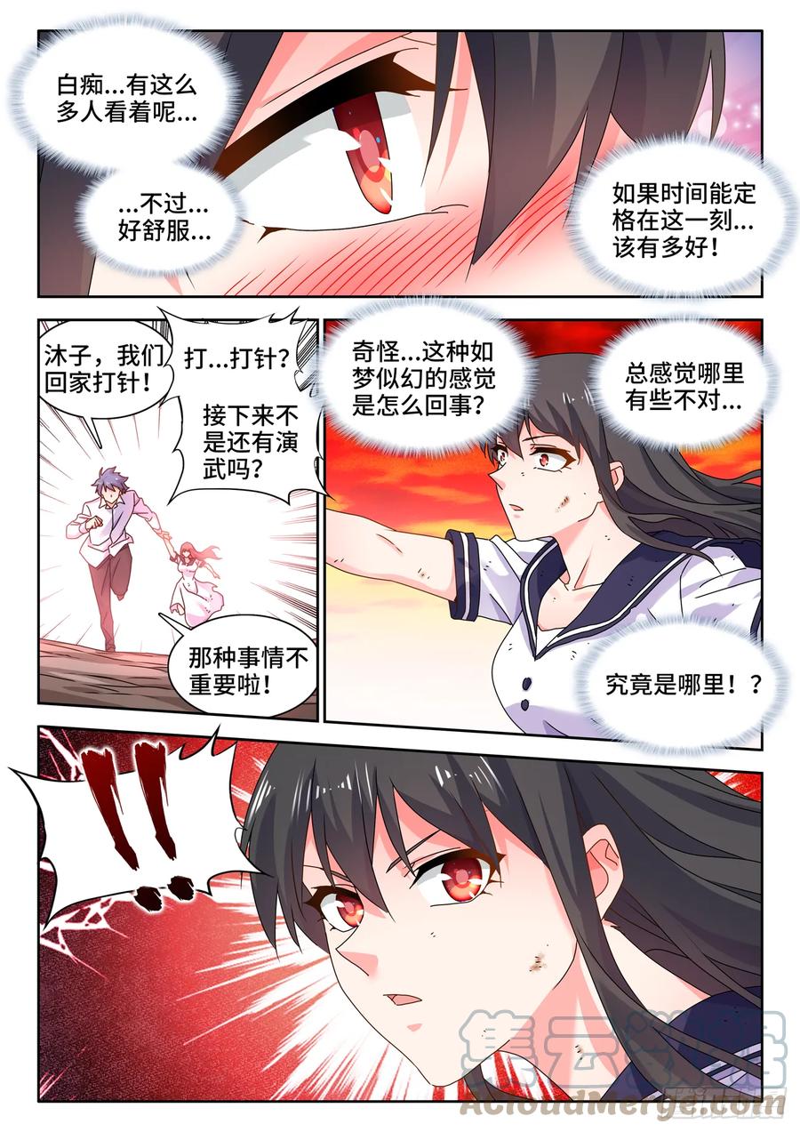 《我的天劫女友》760、无悲无喜的世界 第9页