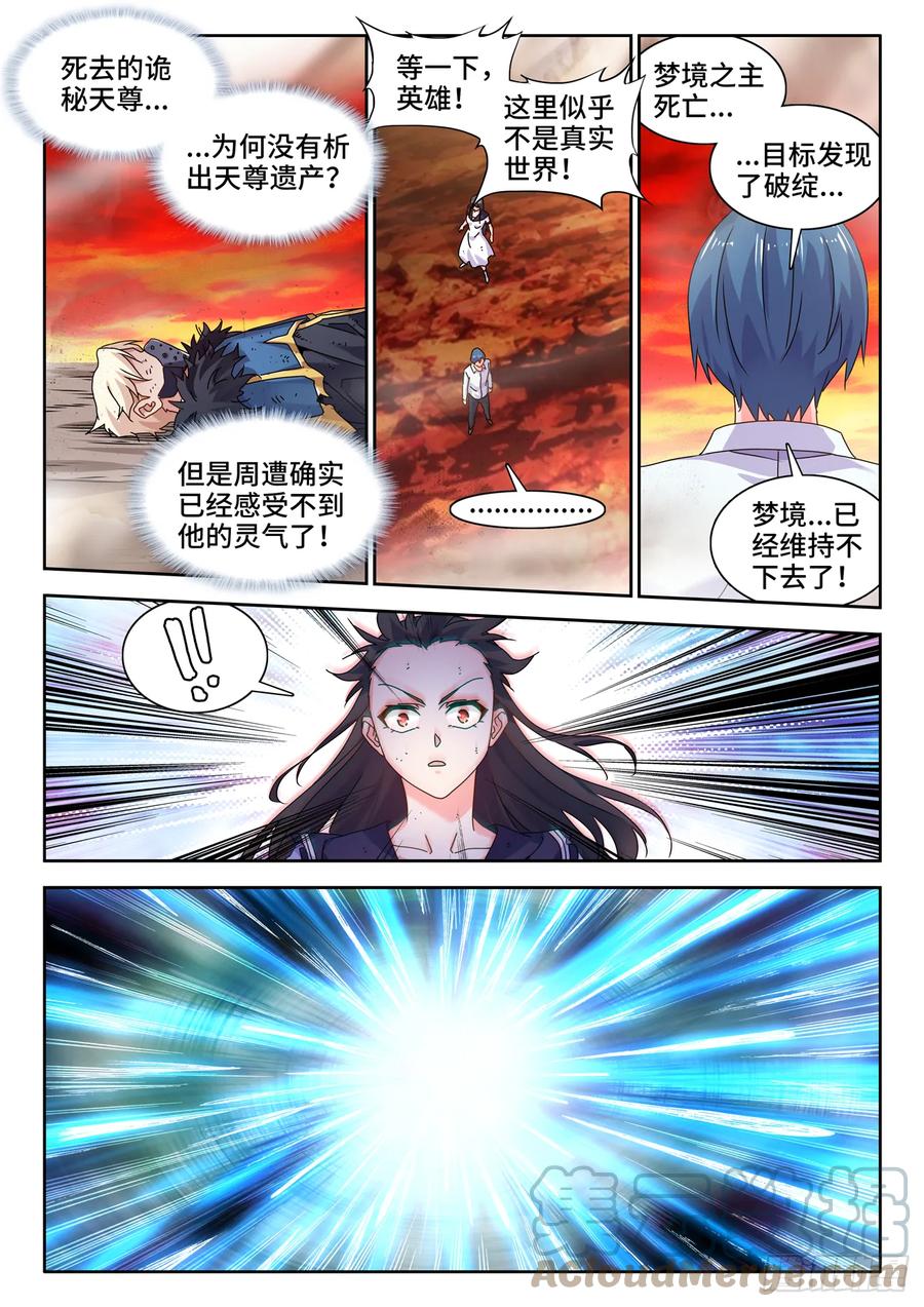 《我的天劫女友》760、无悲无喜的世界 第10页