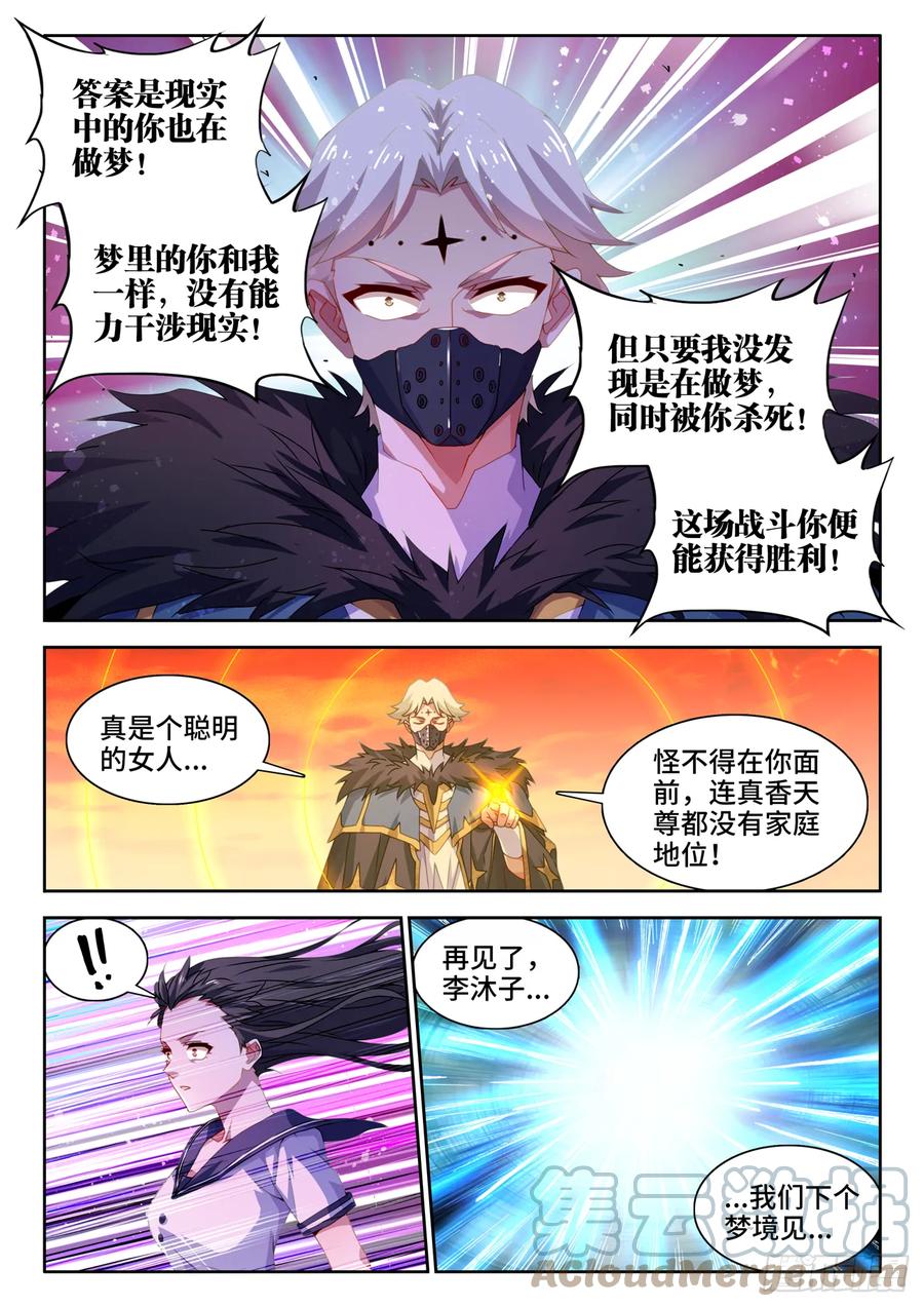 《我的天劫女友》761、梦魇 第11页