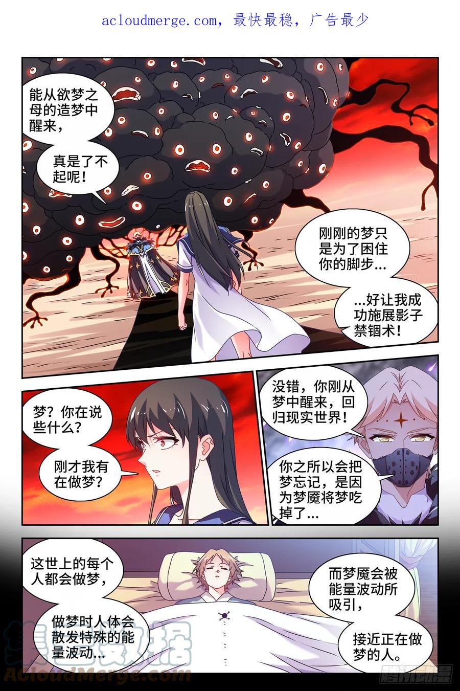 《我的天劫女友》761、梦魇 第1页