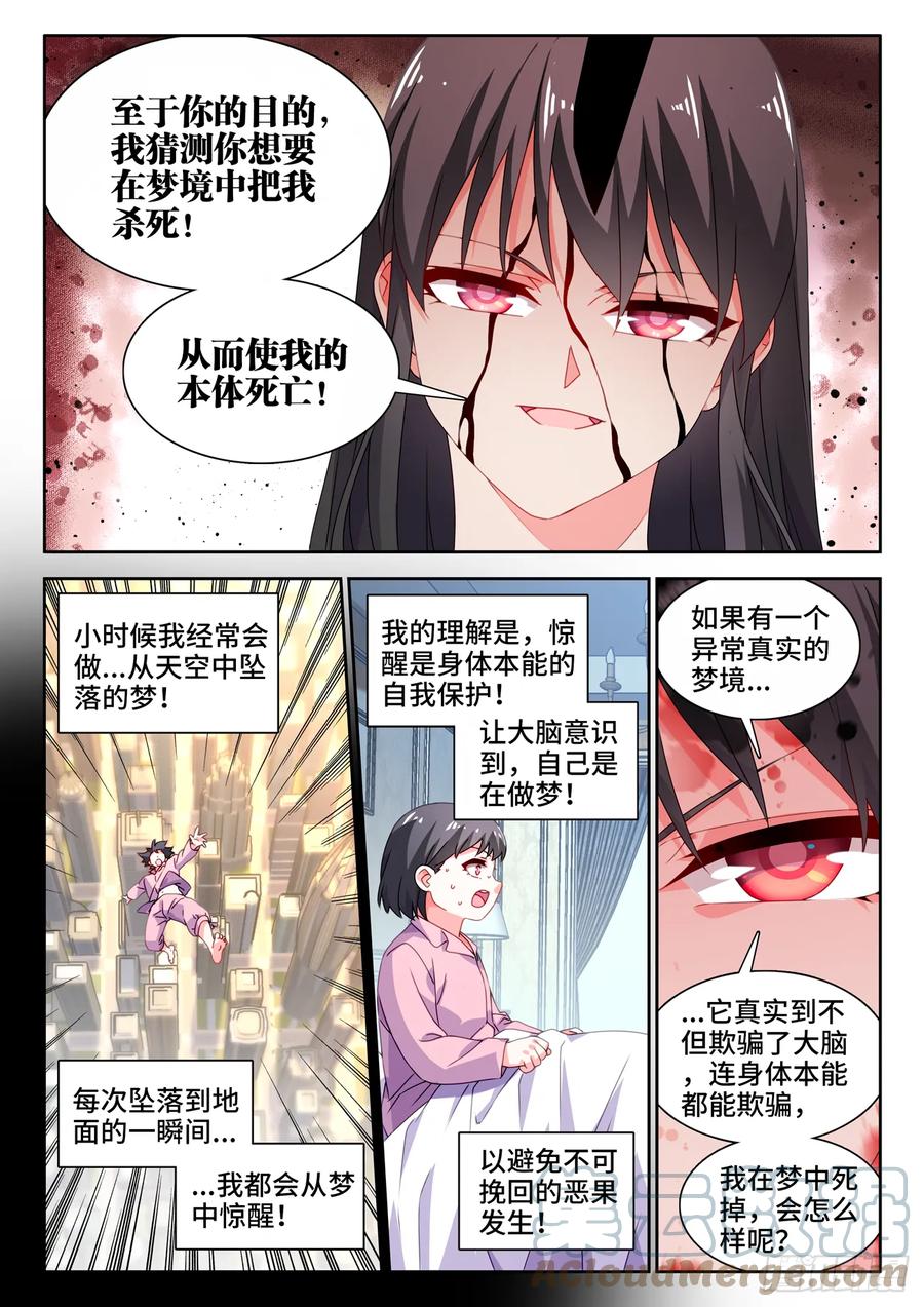 《我的天劫女友》761、梦魇 第9页