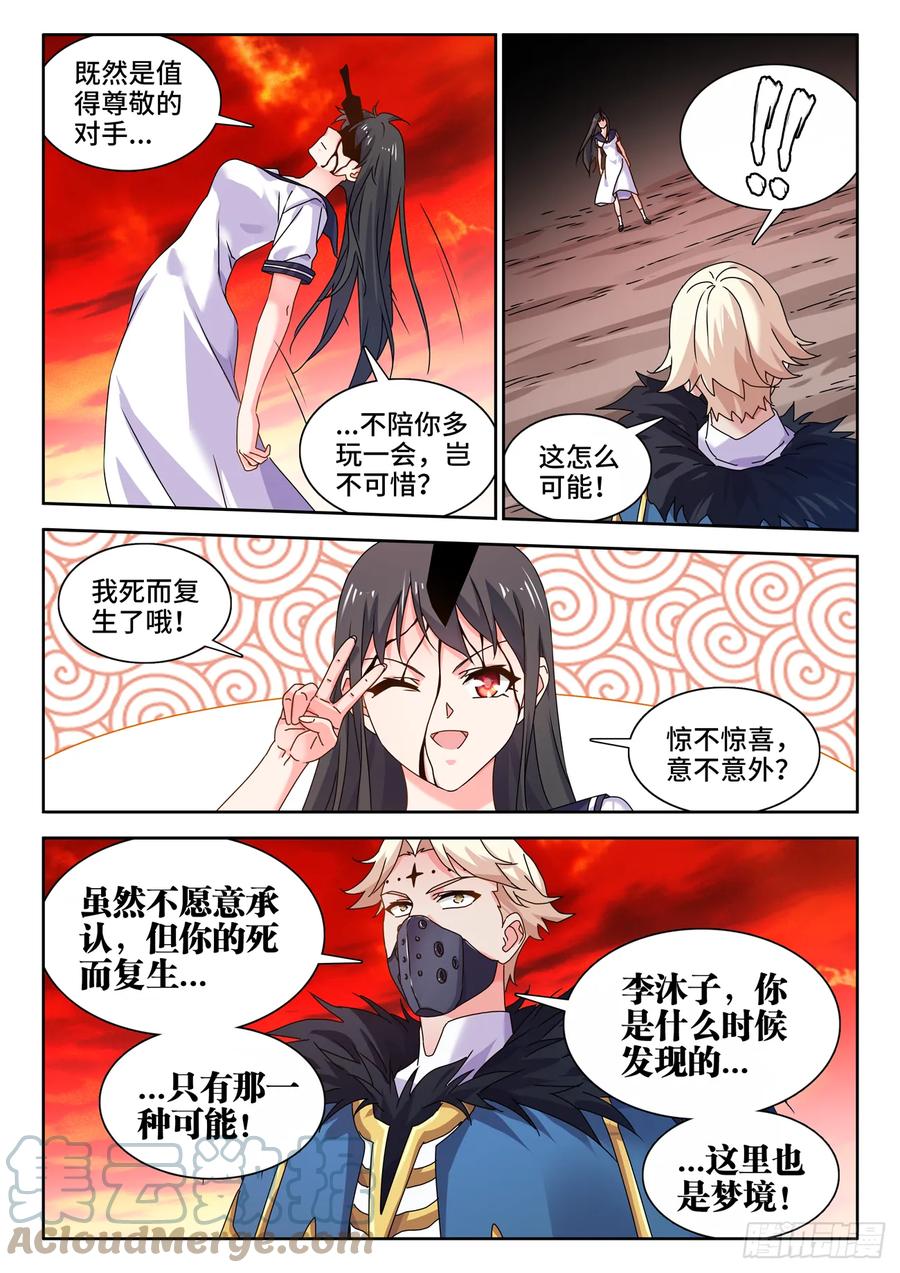 《我的天劫女友》761、梦魇 第7页