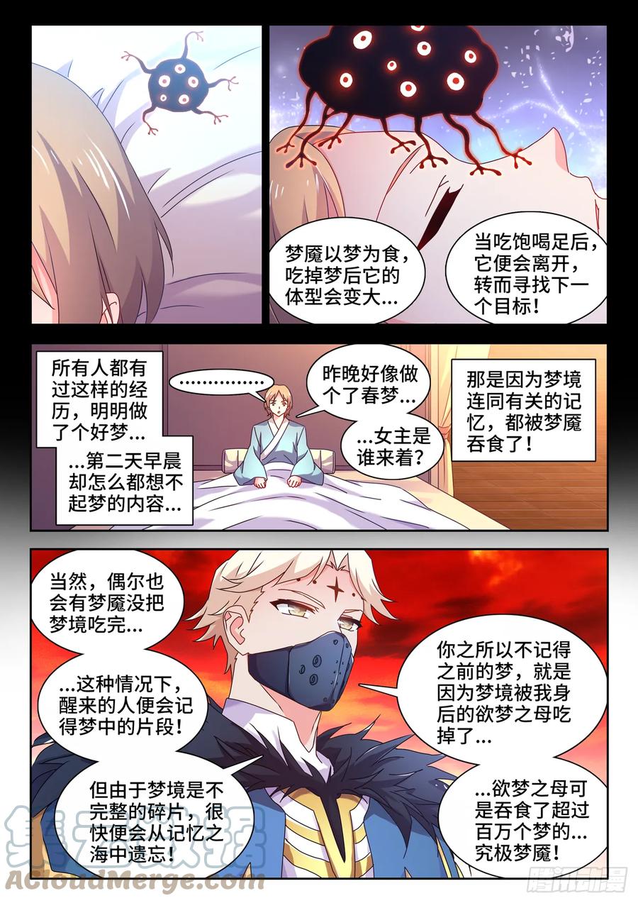 《我的天劫女友》761、梦魇 第2页