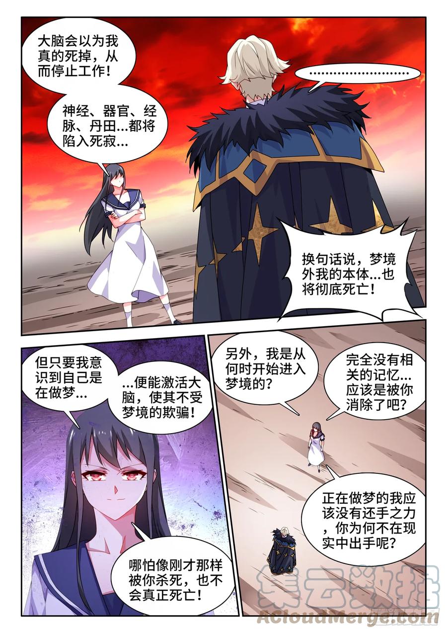《我的天劫女友》761、梦魇 第10页