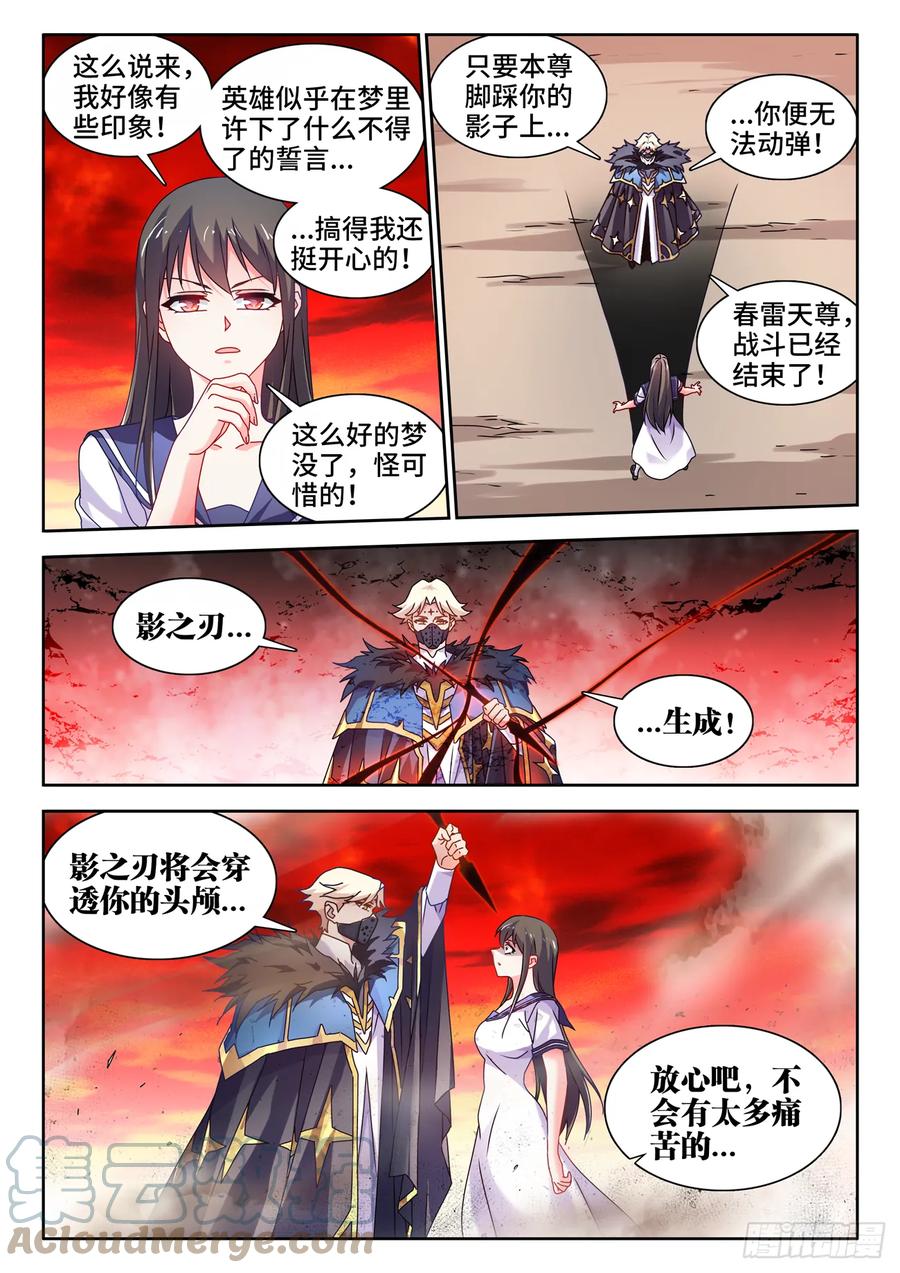 《我的天劫女友》761、梦魇 第3页