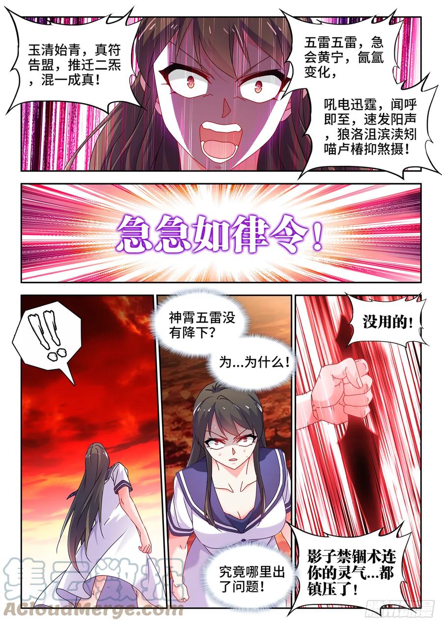 《我的天劫女友》761、梦魇 第4页