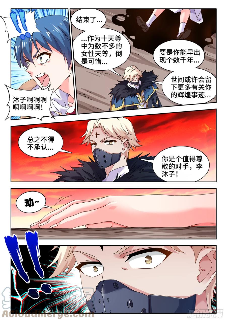 《我的天劫女友》761、梦魇 第6页