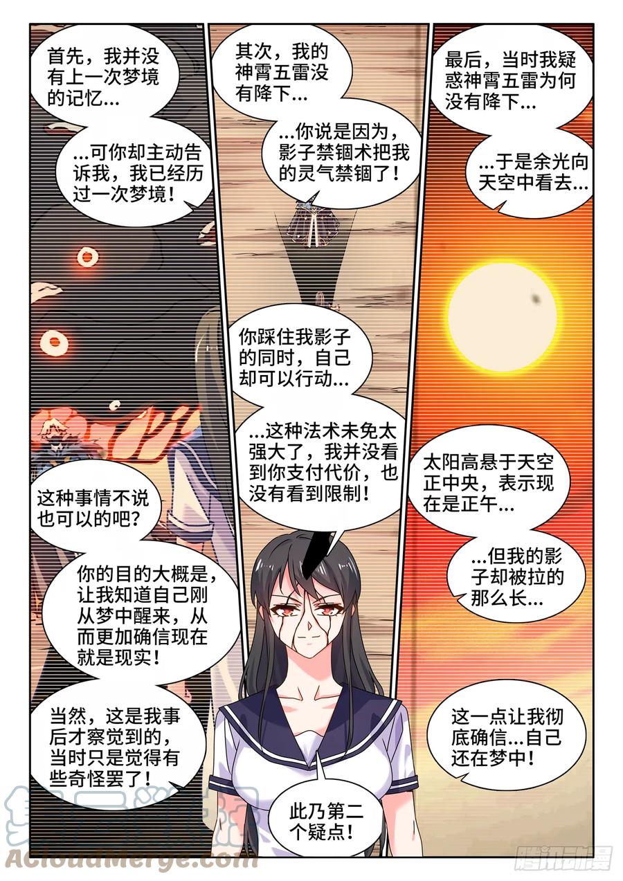 《我的天劫女友》761、梦魇 第8页