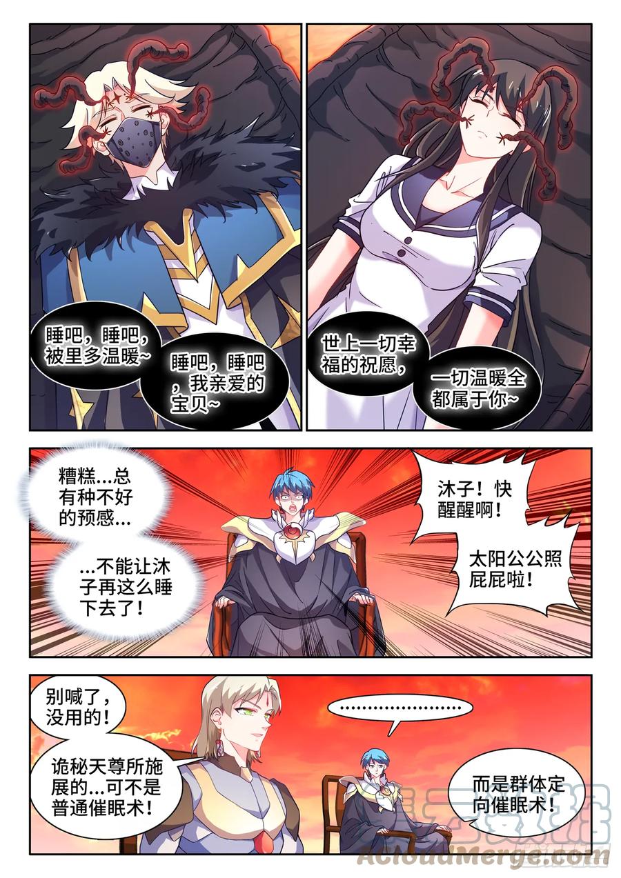 《我的天劫女友》762、催眠曲 第5页