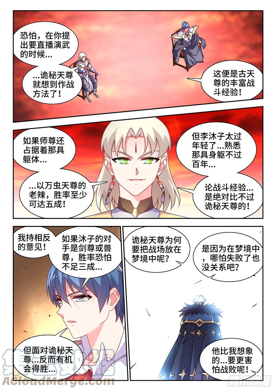 《我的天劫女友》762、催眠曲 第8页