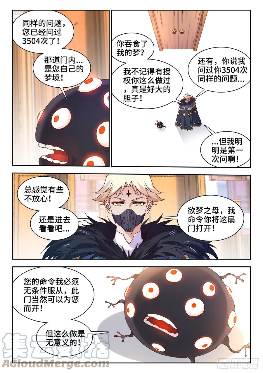 《我的天劫女友》762、催眠曲 第2页
