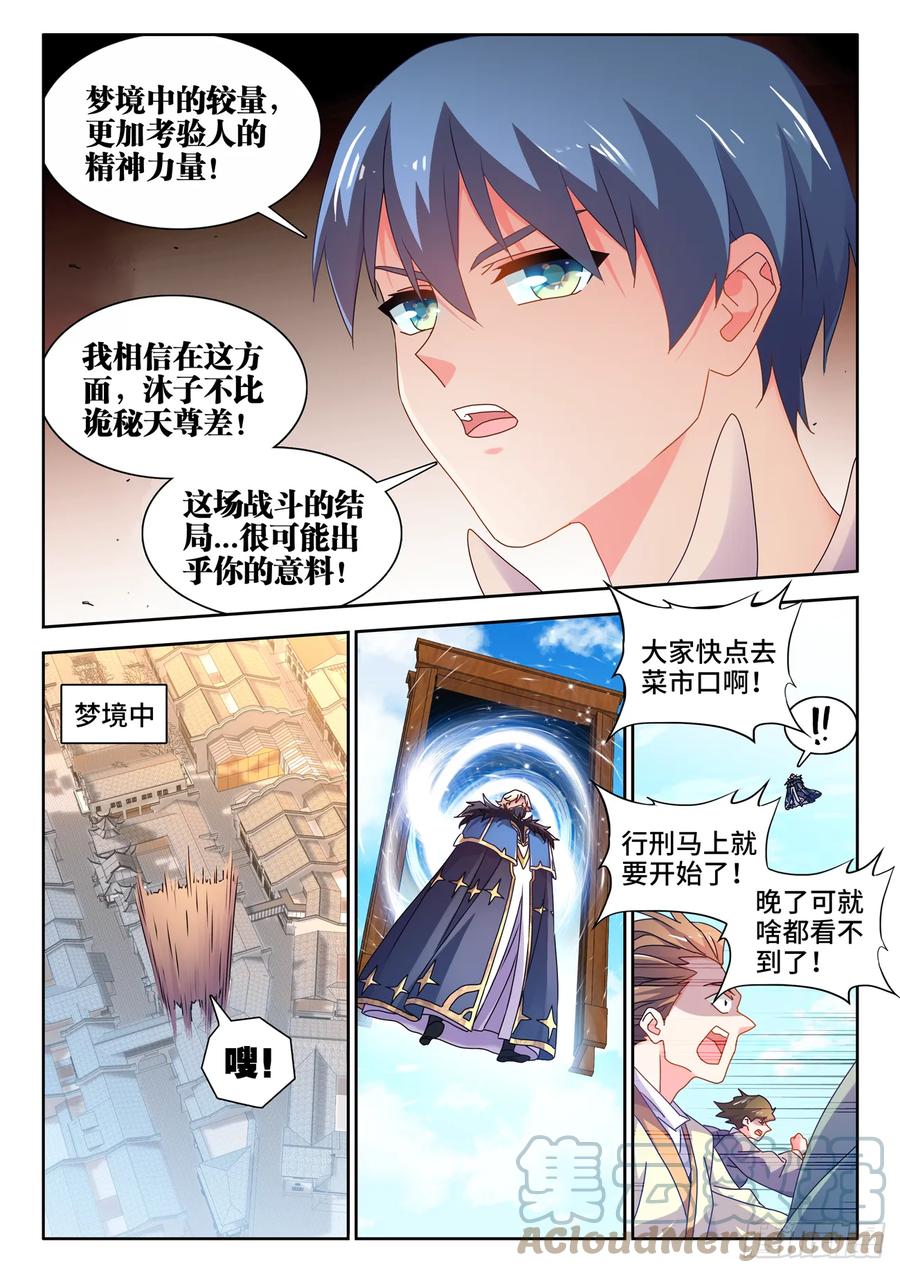 《我的天劫女友》762、催眠曲 第9页
