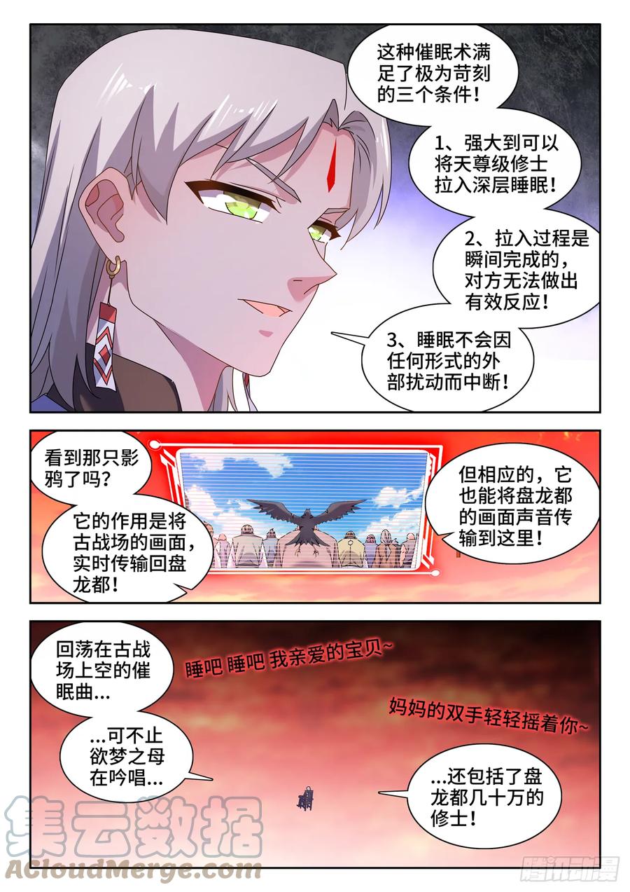 《我的天劫女友》762、催眠曲 第6页