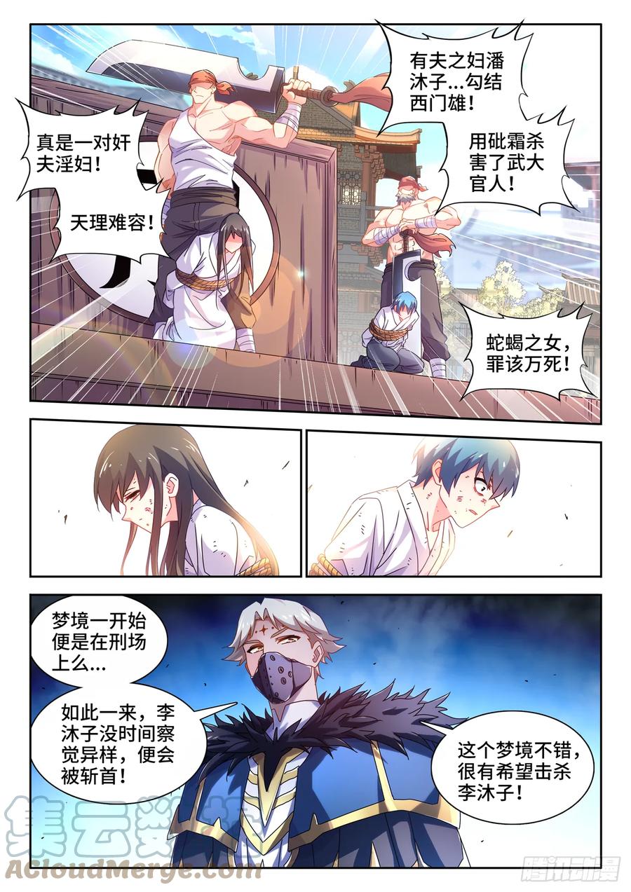 《我的天劫女友》762、催眠曲 第10页