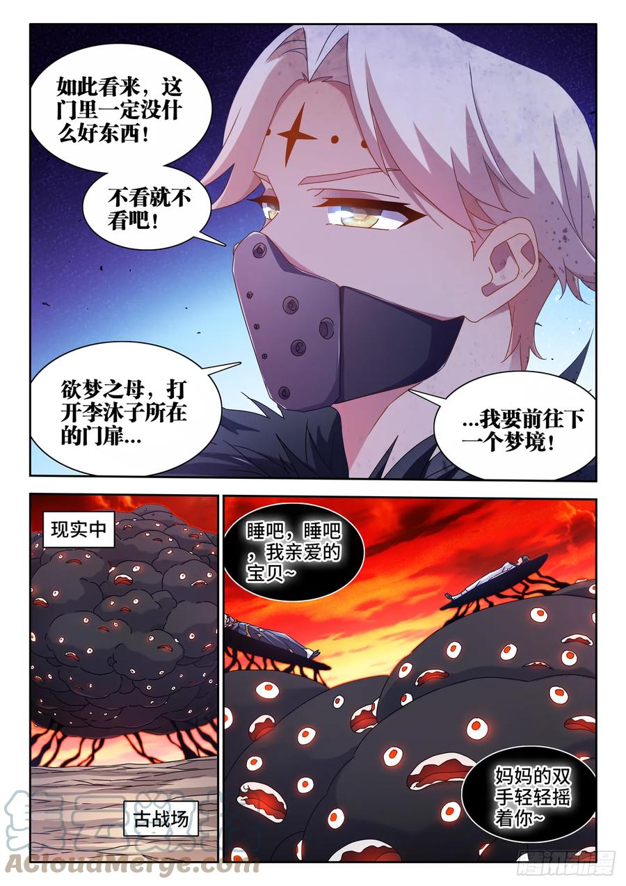 《我的天劫女友》762、催眠曲 第4页