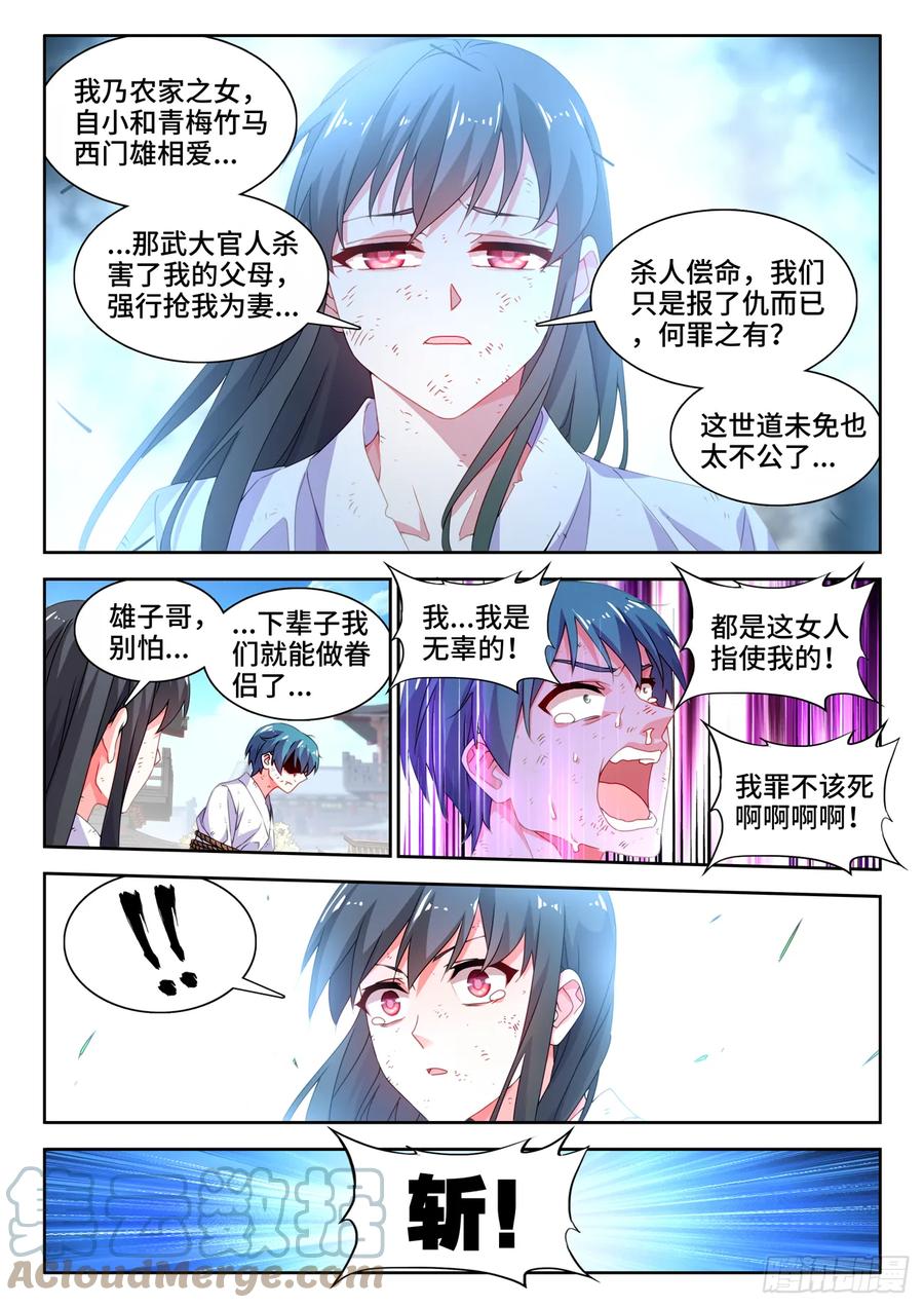 《我的天劫女友》762、催眠曲 第11页