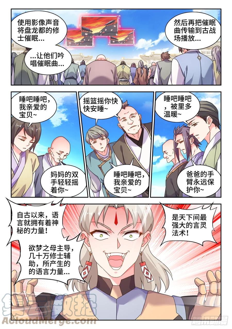 《我的天劫女友》762、催眠曲 第7页