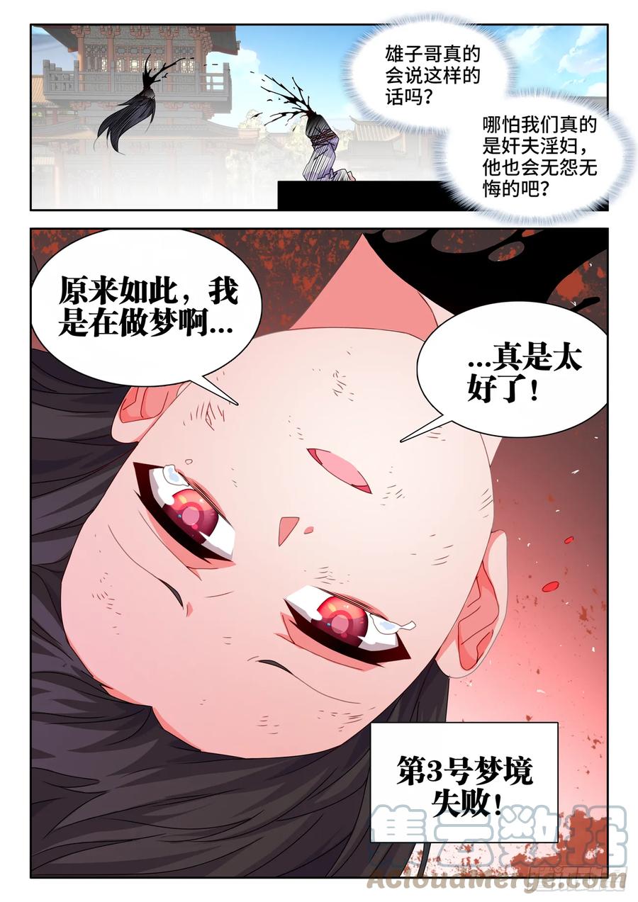 《我的天劫女友》762、催眠曲 第12页