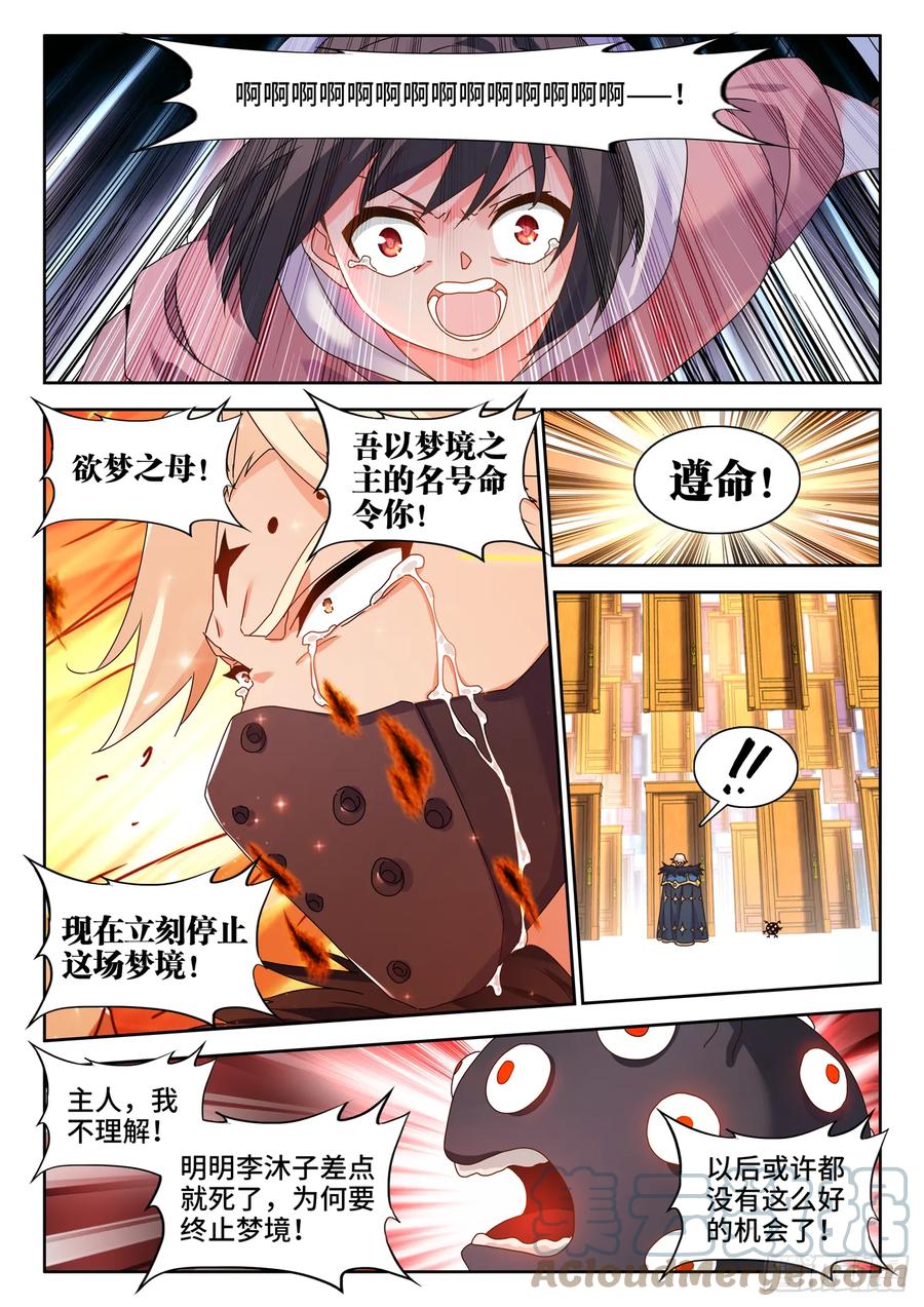 《我的天劫女友》763、李沐子的梦境 第10页