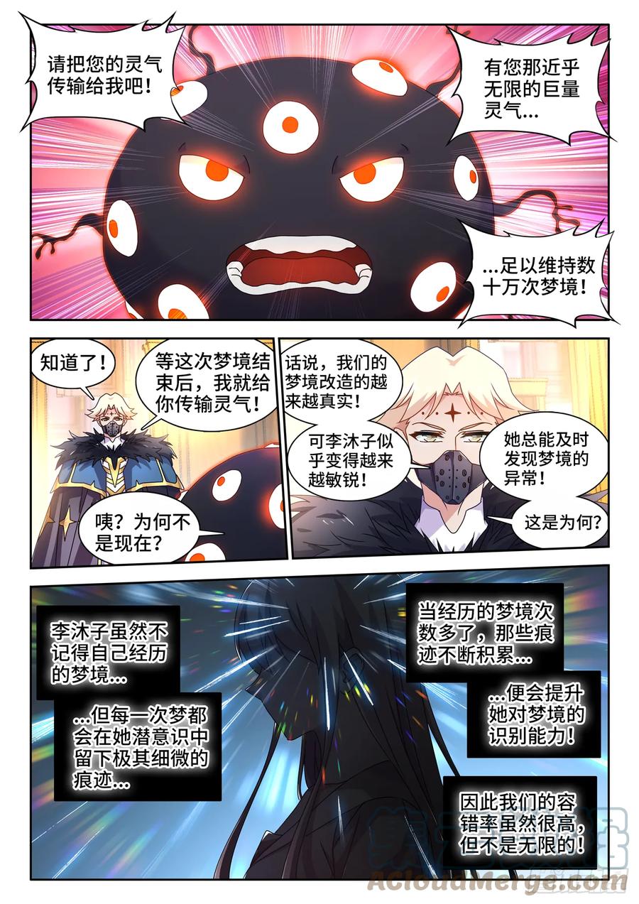 《我的天劫女友》763、李沐子的梦境 第3页